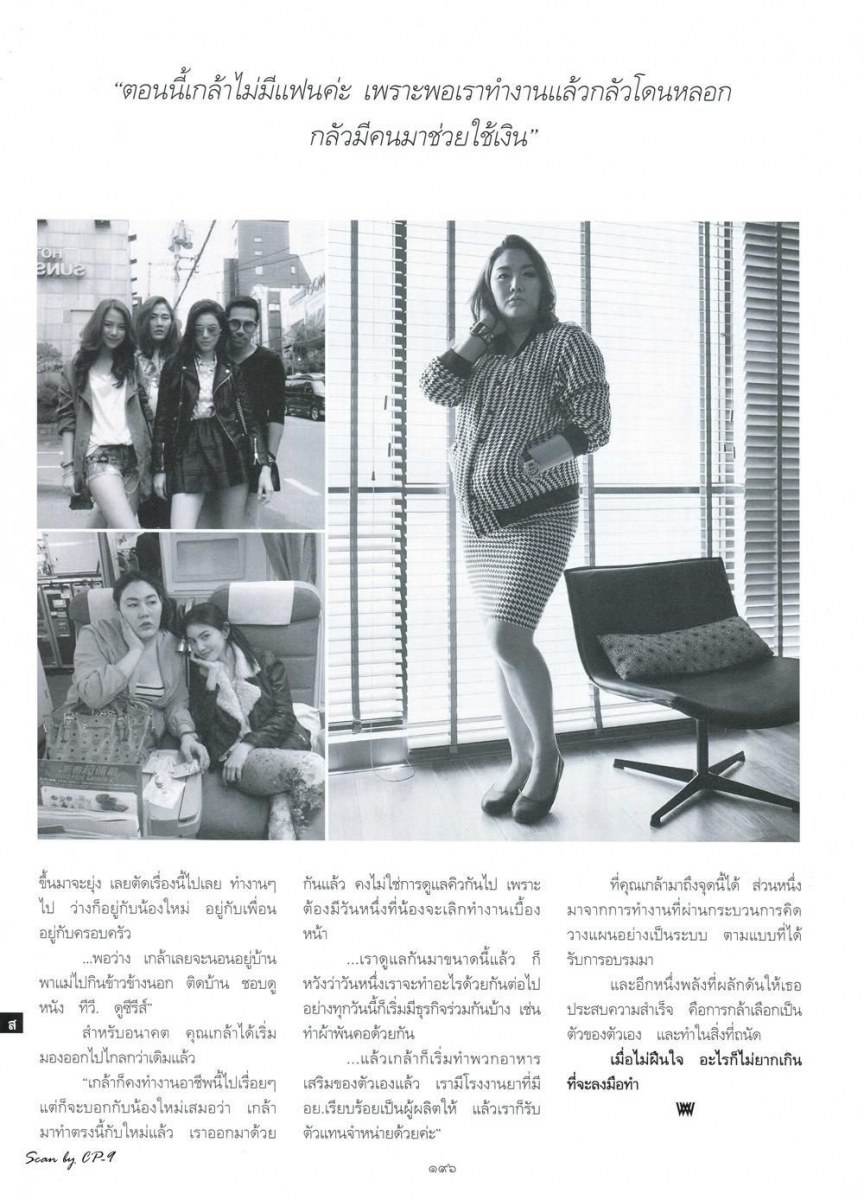 (บทสัมภาษณ์) เกล้า-วิกรม โพธิ์ตระกูล มีความสุขกับชีวิตที่เลือกได้