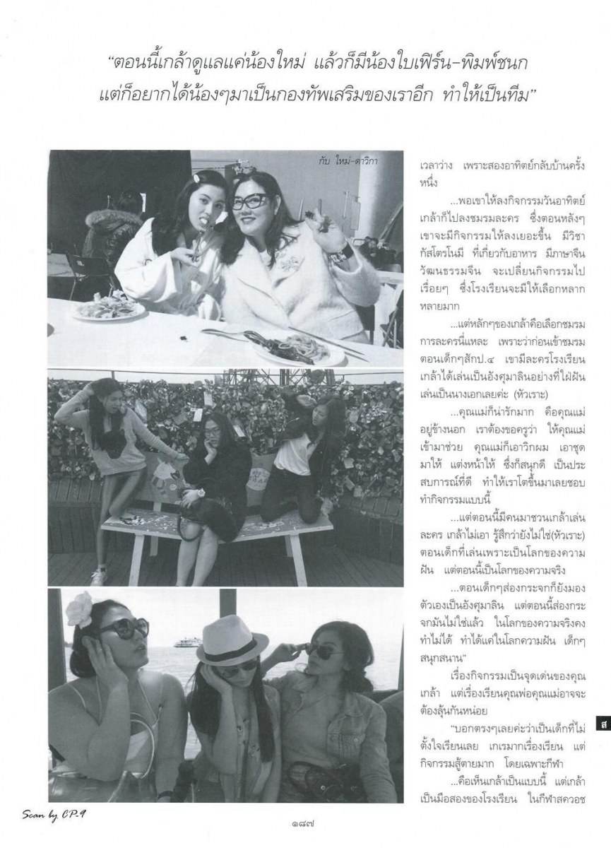 (บทสัมภาษณ์) เกล้า-วิกรม โพธิ์ตระกูล มีความสุขกับชีวิตที่เลือกได้
