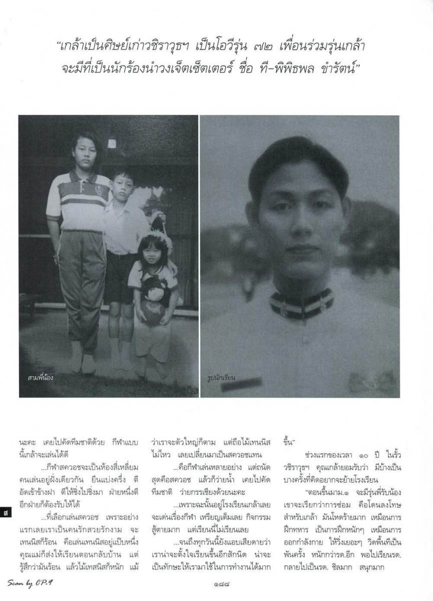 (บทสัมภาษณ์) เกล้า-วิกรม โพธิ์ตระกูล มีความสุขกับชีวิตที่เลือกได้