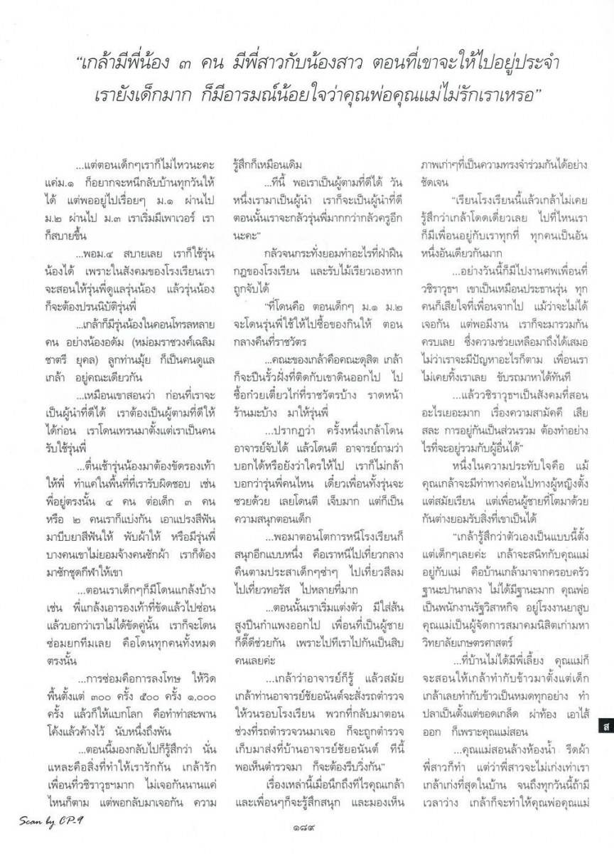 (บทสัมภาษณ์) เกล้า-วิกรม โพธิ์ตระกูล มีความสุขกับชีวิตที่เลือกได้