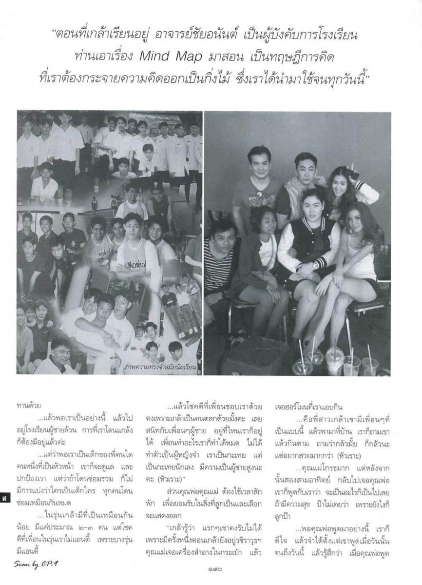 (บทสัมภาษณ์) เกล้า-วิกรม โพธิ์ตระกูล มีความสุขกับชีวิตที่เลือกได้