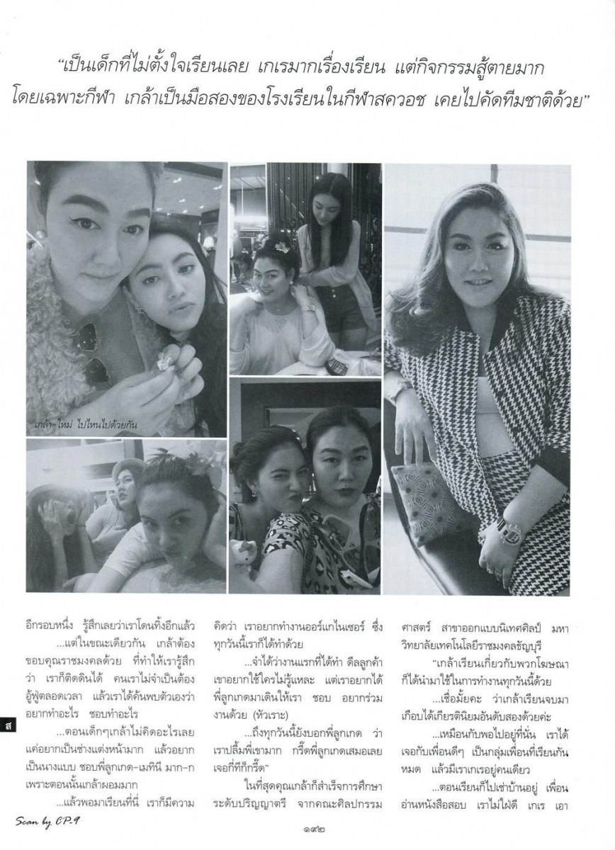 (บทสัมภาษณ์) เกล้า-วิกรม โพธิ์ตระกูล มีความสุขกับชีวิตที่เลือกได้