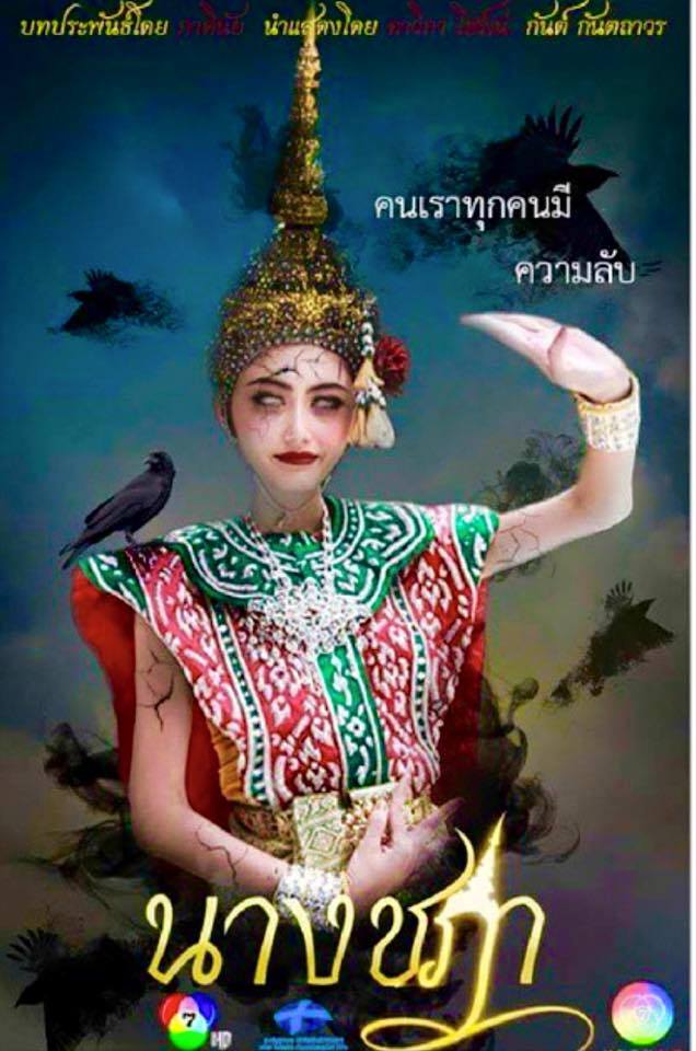 เตรียมสยองขวัญสั่นประสาทพร้อมกันทั่วประเทศ "นางชฎา" เร็วๆนี้