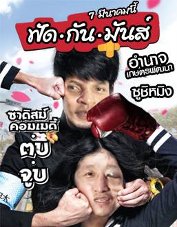 เมื่อนักมวยกลายเป็นซูเปอร์ฮีโร่ !!