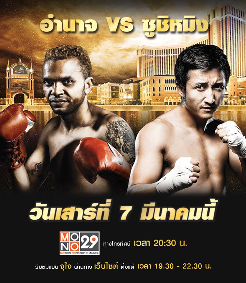 เมื่อนักมวยกลายเป็นซูเปอร์ฮีโร่ !!