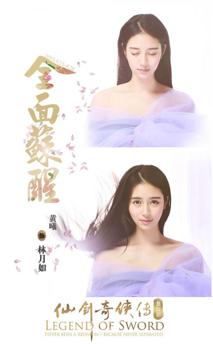 Legend of sword 《仙剑奇侠传舞台剧》 2015 part2
