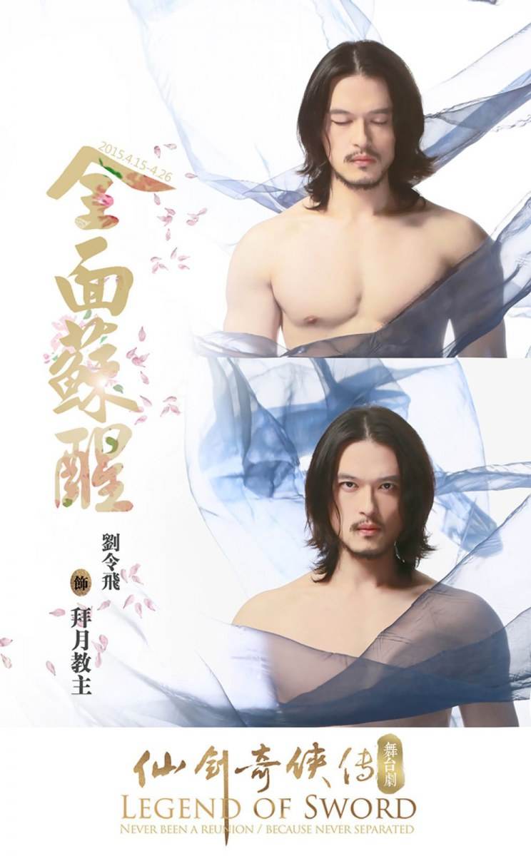 Legend of sword 《仙剑奇侠传舞台剧》 2015 part2