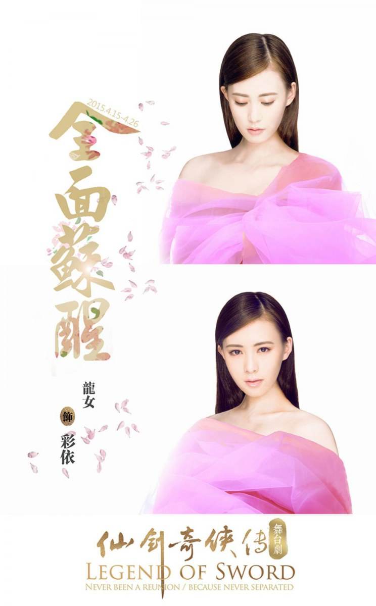 Legend of sword 《仙剑奇侠传舞台剧》 2015 part2