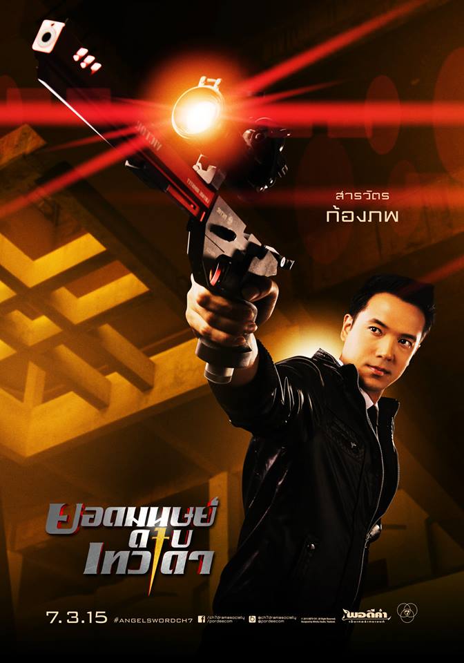โปสเตอร์ "ยอดมนุษย์ดาบเทวดา" ปล่อยมาเต็มเซ็ตแล้ว!!