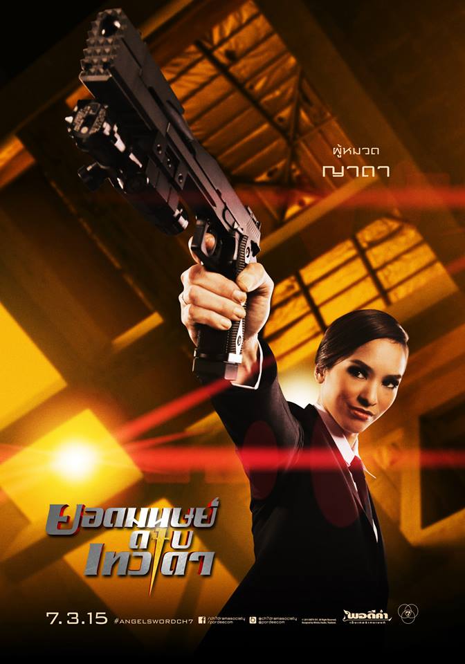 โปสเตอร์ "ยอดมนุษย์ดาบเทวดา" ปล่อยมาเต็มเซ็ตแล้ว!!