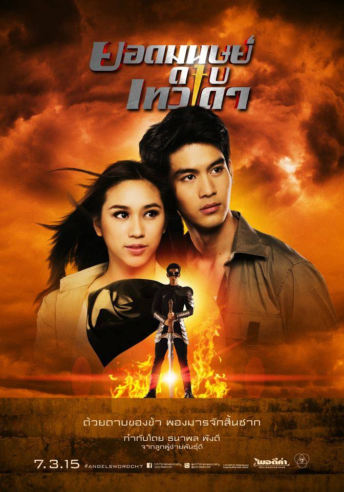 โปสเตอร์ "ยอดมนุษย์ดาบเทวดา" ปล่อยมาเต็มเซ็ตแล้ว!!
