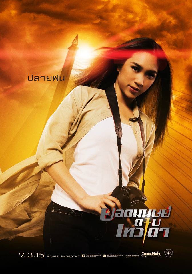 โปสเตอร์ "ยอดมนุษย์ดาบเทวดา" ปล่อยมาเต็มเซ็ตแล้ว!!