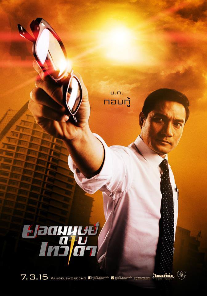 โปสเตอร์ "ยอดมนุษย์ดาบเทวดา" ปล่อยมาเต็มเซ็ตแล้ว!!
