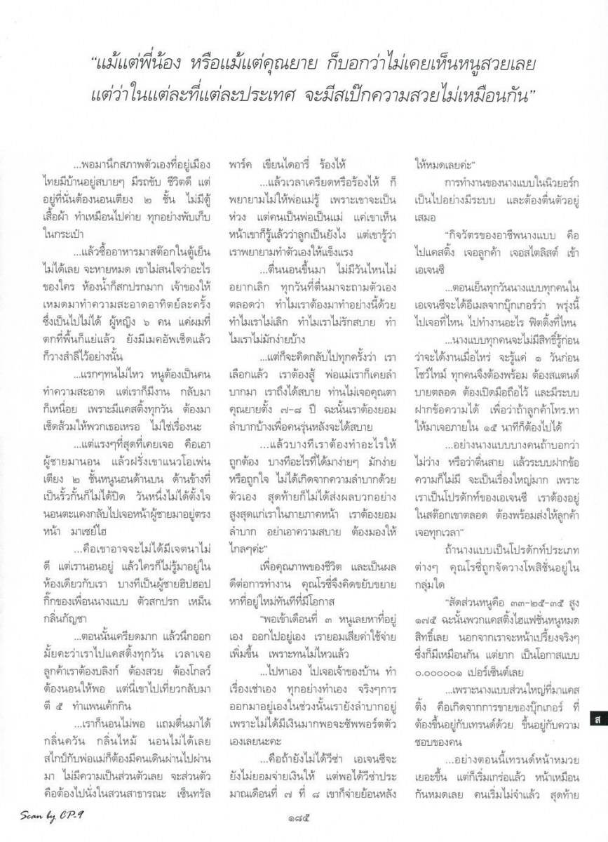 (บทสัมภาษณ์) ชีรา ชูวิเชียร นางแบบหัวใจไทยในนิวยอร์ก @ พลอยแกมเพชร vol.23 no.530 February 2014
