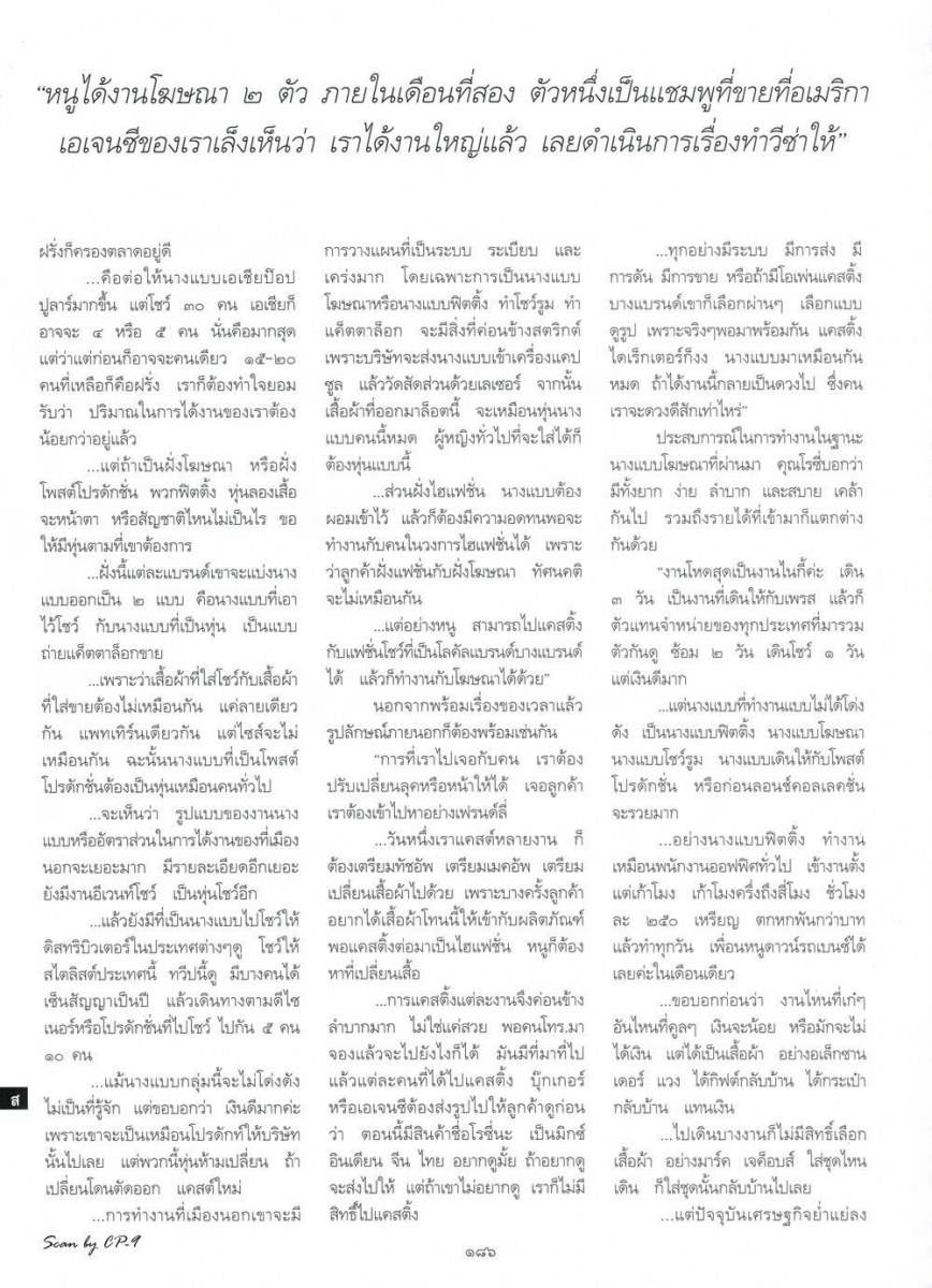 (บทสัมภาษณ์) ชีรา ชูวิเชียร นางแบบหัวใจไทยในนิวยอร์ก @ พลอยแกมเพชร vol.23 no.530 February 2014