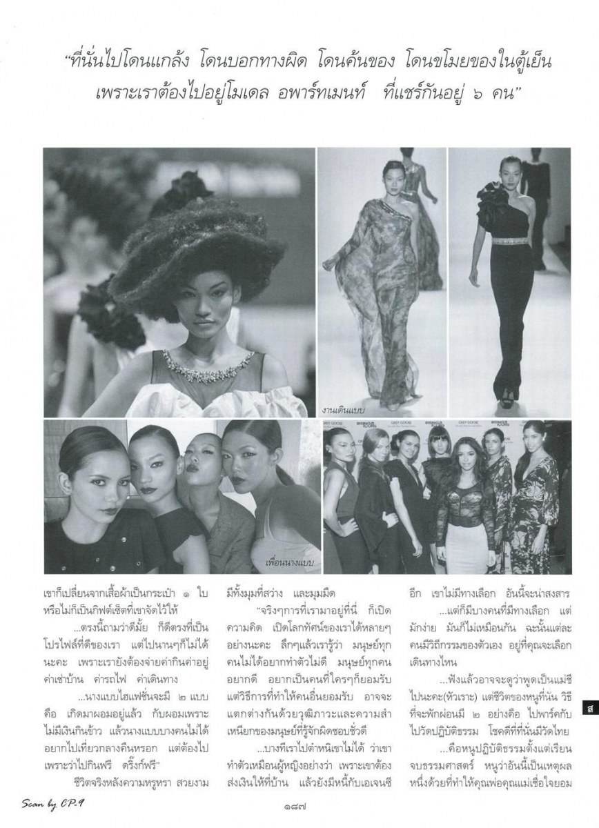 (บทสัมภาษณ์) ชีรา ชูวิเชียร นางแบบหัวใจไทยในนิวยอร์ก @ พลอยแกมเพชร vol.23 no.530 February 2014
