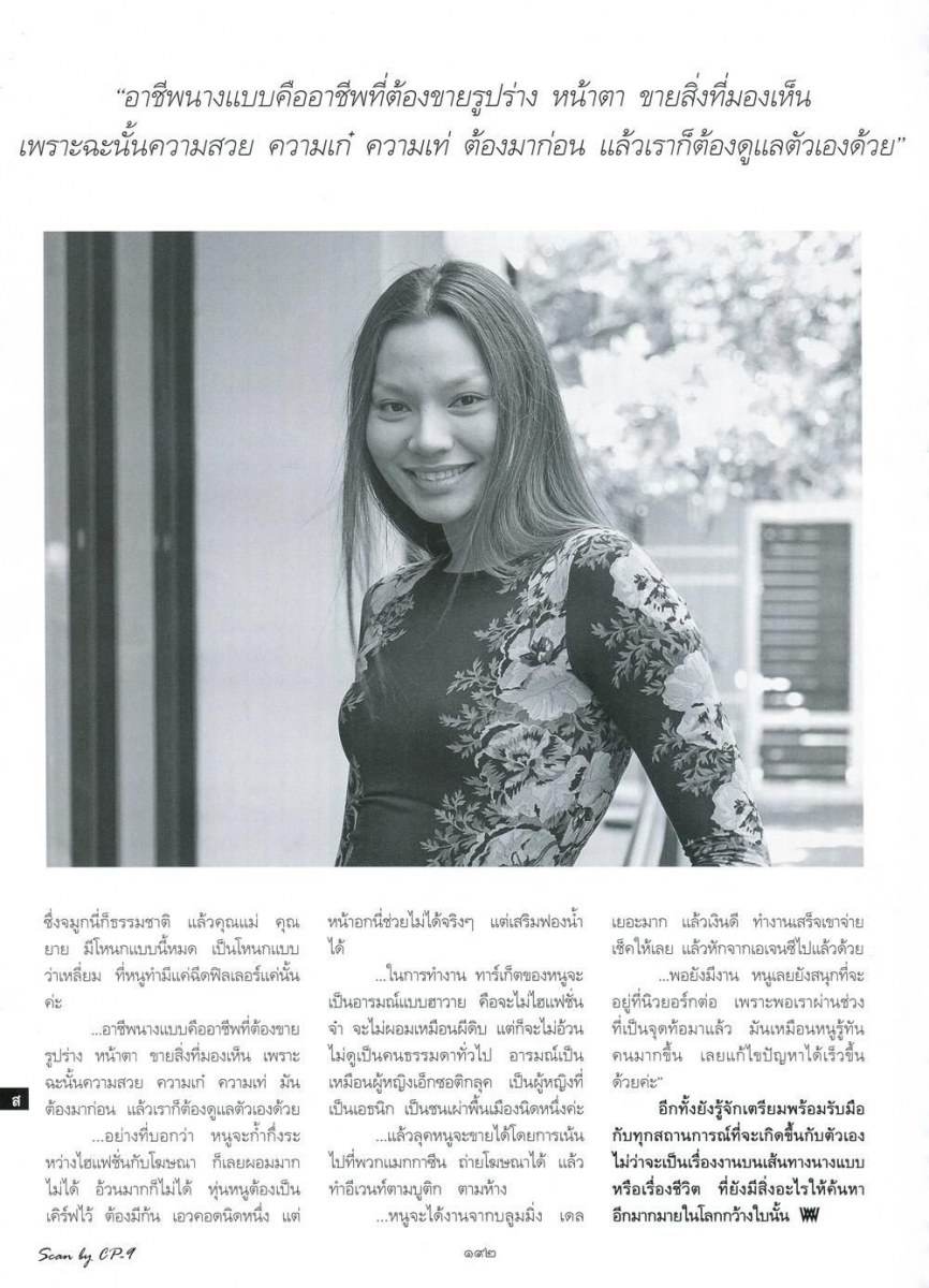 (บทสัมภาษณ์) ชีรา ชูวิเชียร นางแบบหัวใจไทยในนิวยอร์ก @ พลอยแกมเพชร vol.23 no.530 February 2014