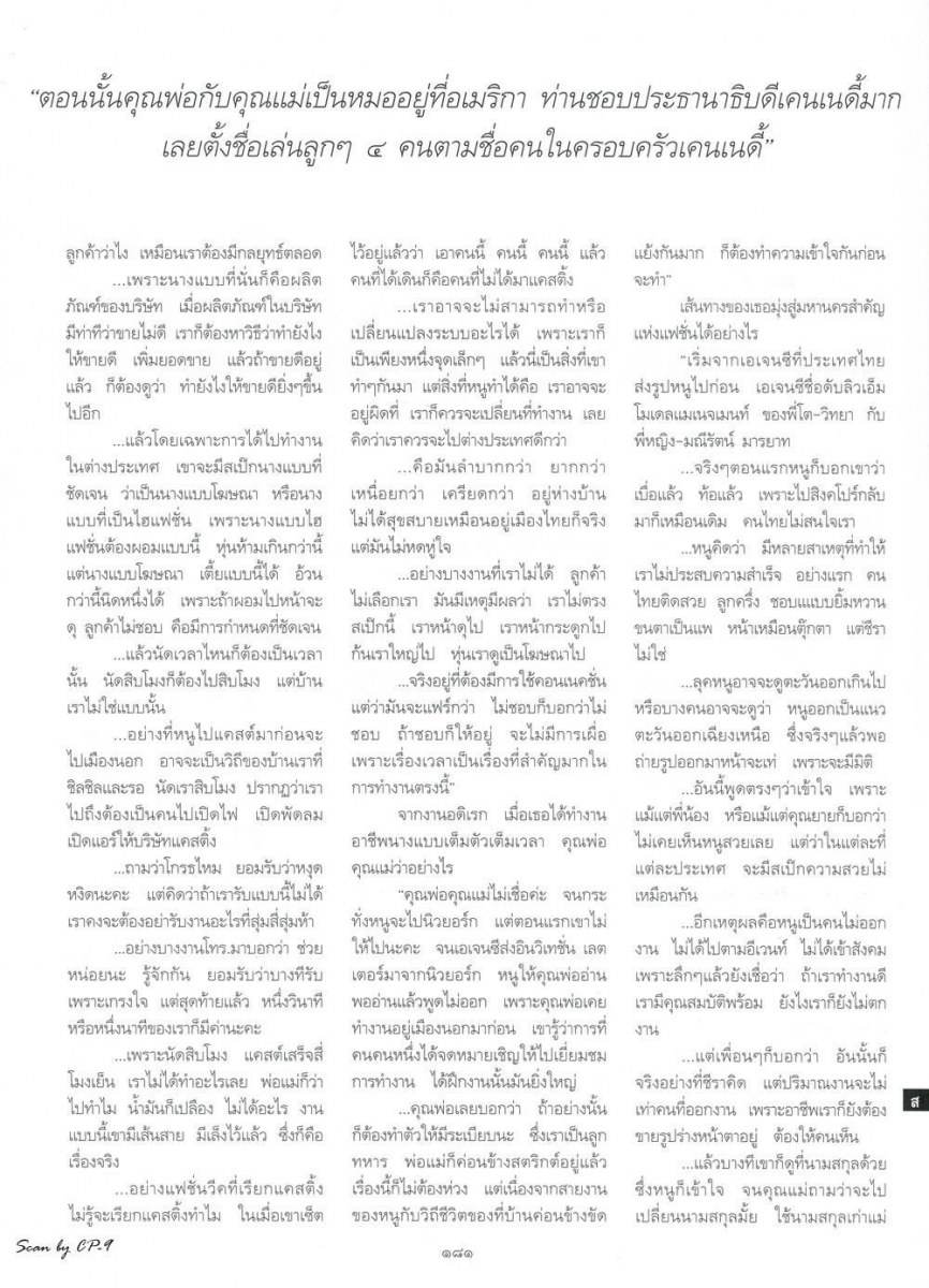 (บทสัมภาษณ์) ชีรา ชูวิเชียร นางแบบหัวใจไทยในนิวยอร์ก @ พลอยแกมเพชร vol.23 no.530 February 2014