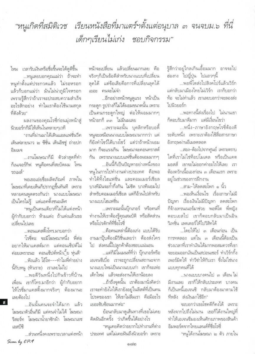 (บทสัมภาษณ์) ชีรา ชูวิเชียร นางแบบหัวใจไทยในนิวยอร์ก @ พลอยแกมเพชร vol.23 no.530 February 2014