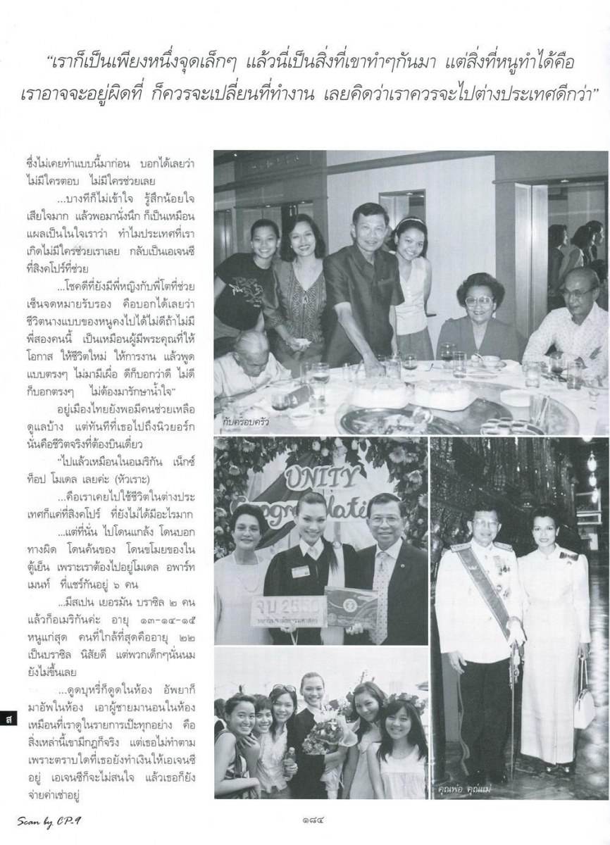 (บทสัมภาษณ์) ชีรา ชูวิเชียร นางแบบหัวใจไทยในนิวยอร์ก @ พลอยแกมเพชร vol.23 no.530 February 2014