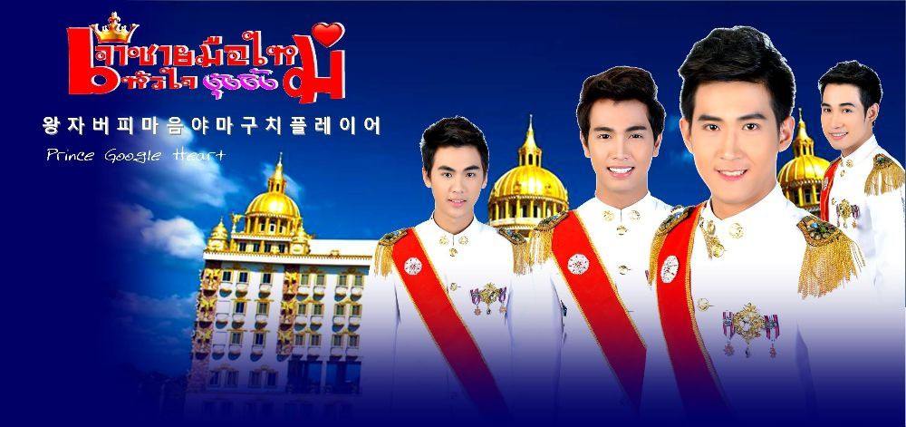 4 จตุรเทพ.. เจ้าชายมือใหม่หัวใจงุ้งงิ้ง (ว่าที่พระเอกใหม่ช่อง 3) บาร์ม อภิณัฐ, แมน ปิฏก, มีน เจษฎา, เบล ธชา