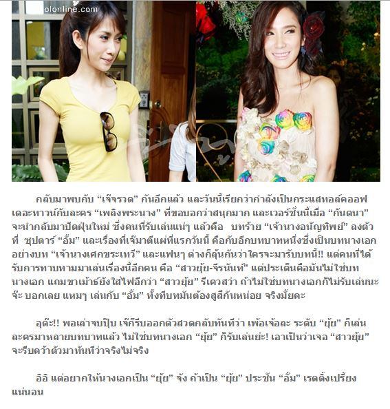 วงในใส่ไฟเล่นละครประชัน &lsquo;อั้ม&rsquo; บทต้องสูสี!! ลือ &lsquo;ยุ้ย&rsquo; ประกาศิตยังไงต้องเป็นนางเอกนะคะ