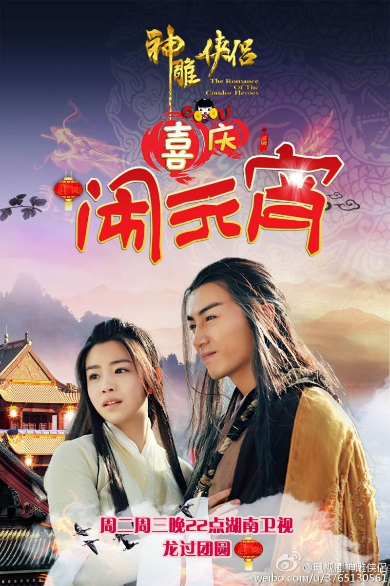 มังกรหยก ศึกเทพอภินิหารจ้าวอินทรีย์ ฉบับใหม่ 神雕侠侣 2013-2014 part108