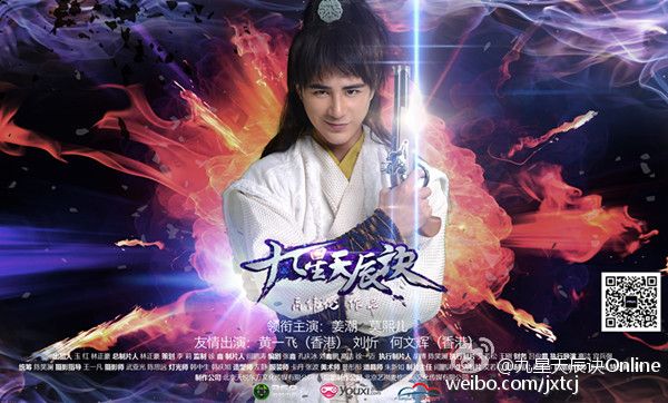 Jiu Xing Tian Chen Jue 《九星天辰诀》 2015 part2