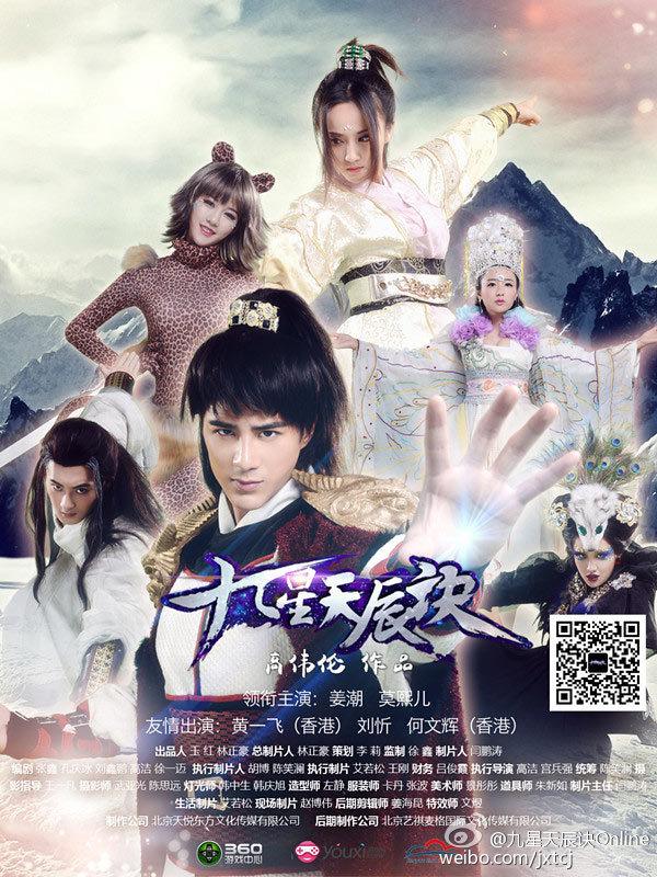 Jiu Xing Tian Chen Jue 《九星天辰诀》 2015 part2