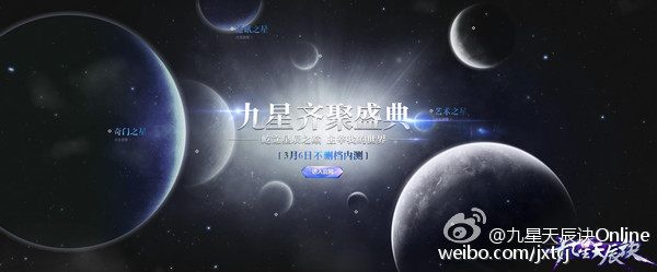 Jiu Xing Tian Chen Jue 《九星天辰诀》 2015 part2