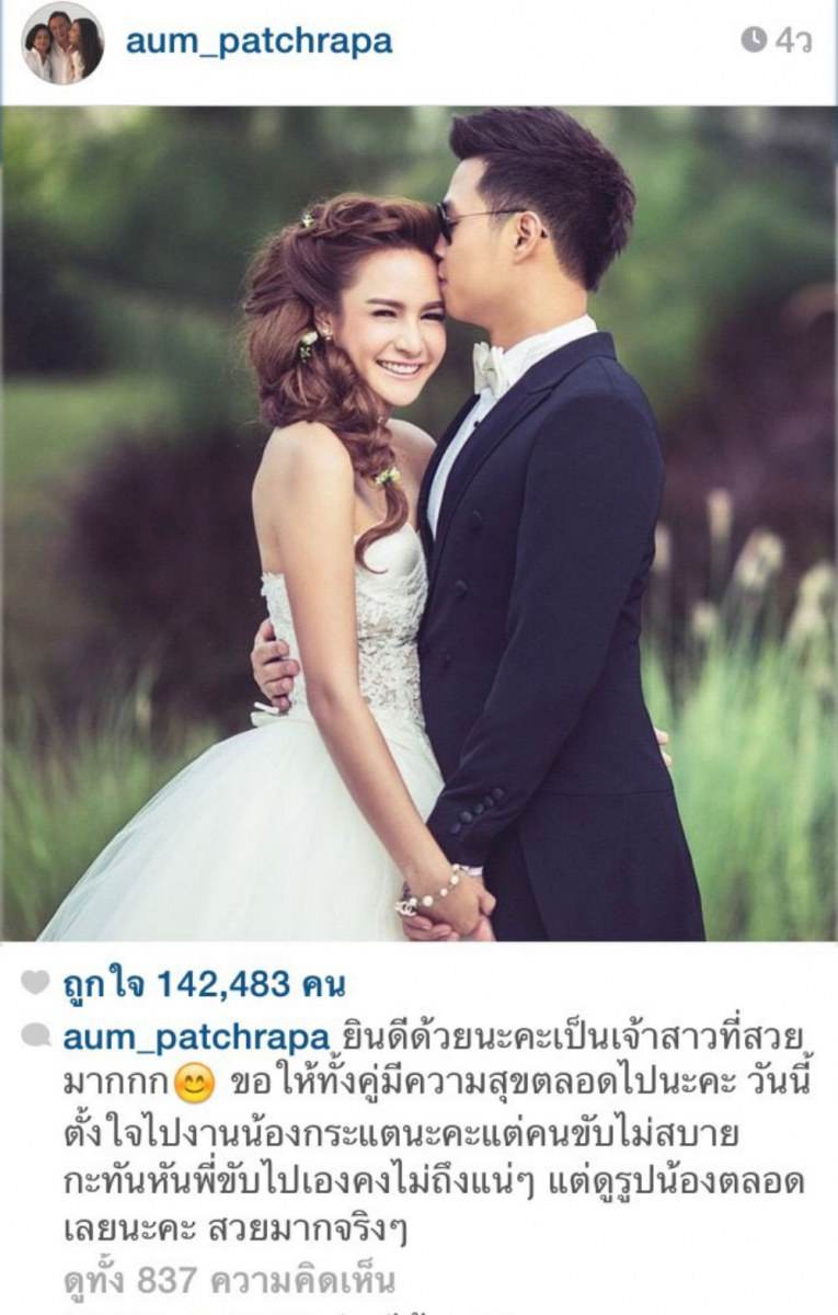 เผือกร้อนจร้าา!! ชาวเน็ตกังขา เหตุไฉน "อั้ม "ไม่ไปงานแต่ง" กระแต"..?