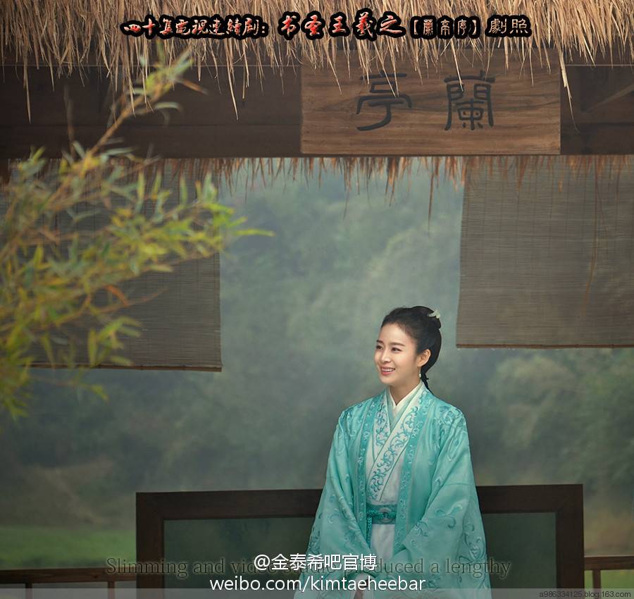 Shu Sheng Wang Xi Zhi 《书圣王羲之》 2014 part14