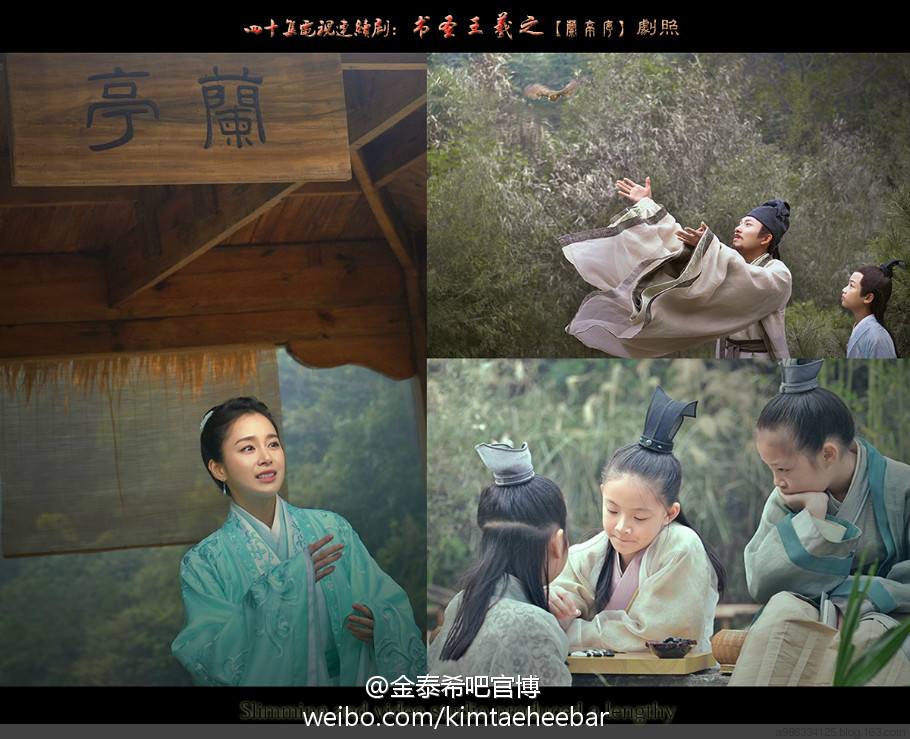 Shu Sheng Wang Xi Zhi 《书圣王羲之》 2014 part14