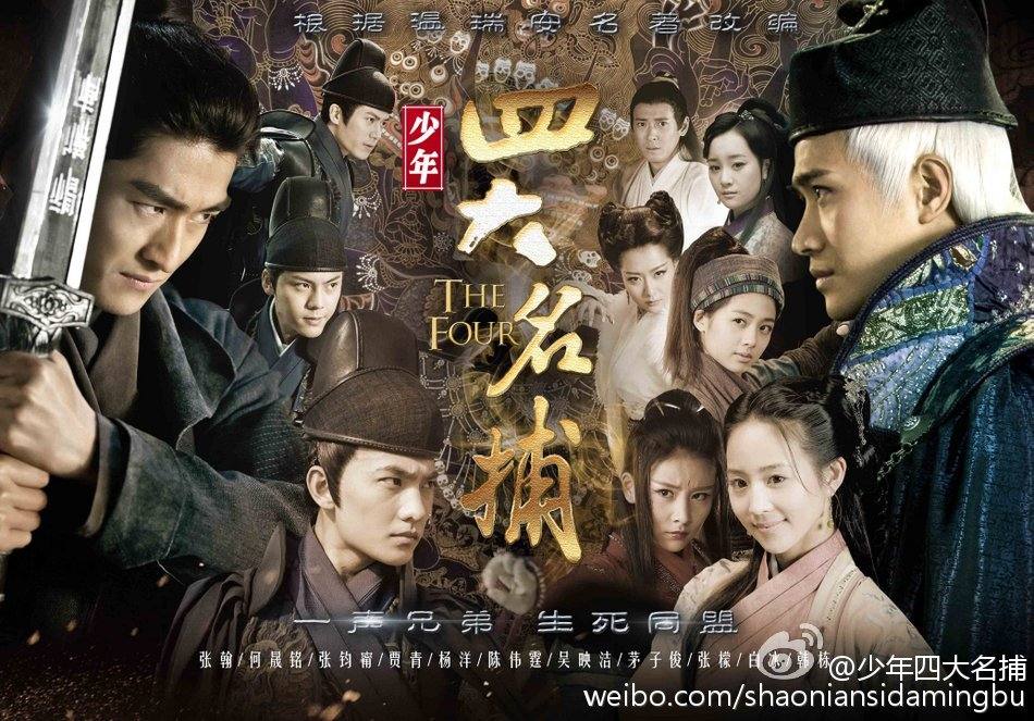 ตำนาน 4 ยอดมือปราบ 少年四大名捕 The Four 2013 ฉบับซีรี่ย์ part9