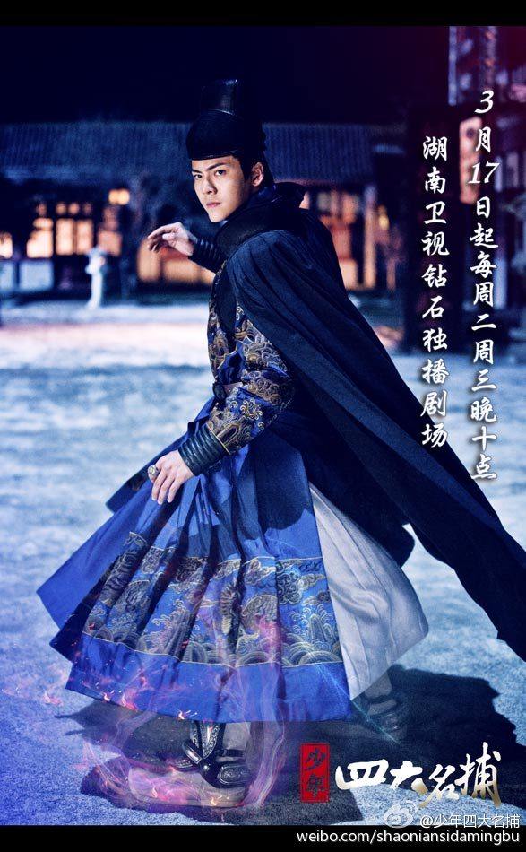 ตำนาน 4 ยอดมือปราบ 少年四大名捕 The Four 2013 ฉบับซีรี่ย์ part9