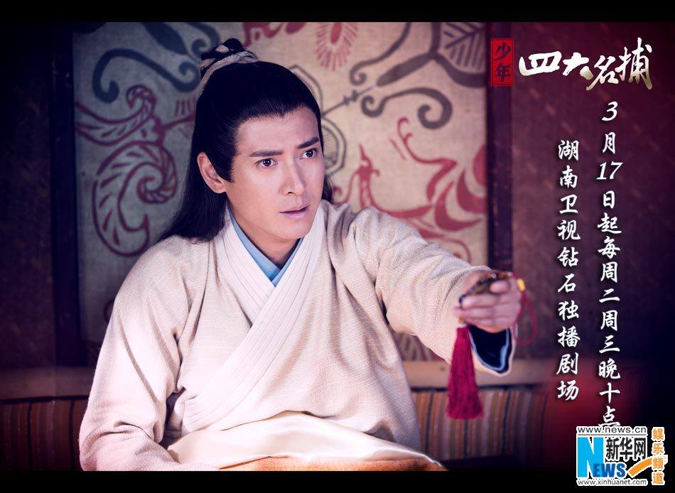 ตำนาน 4 ยอดมือปราบ 少年四大名捕 The Four 2013 ฉบับซีรี่ย์ part9
