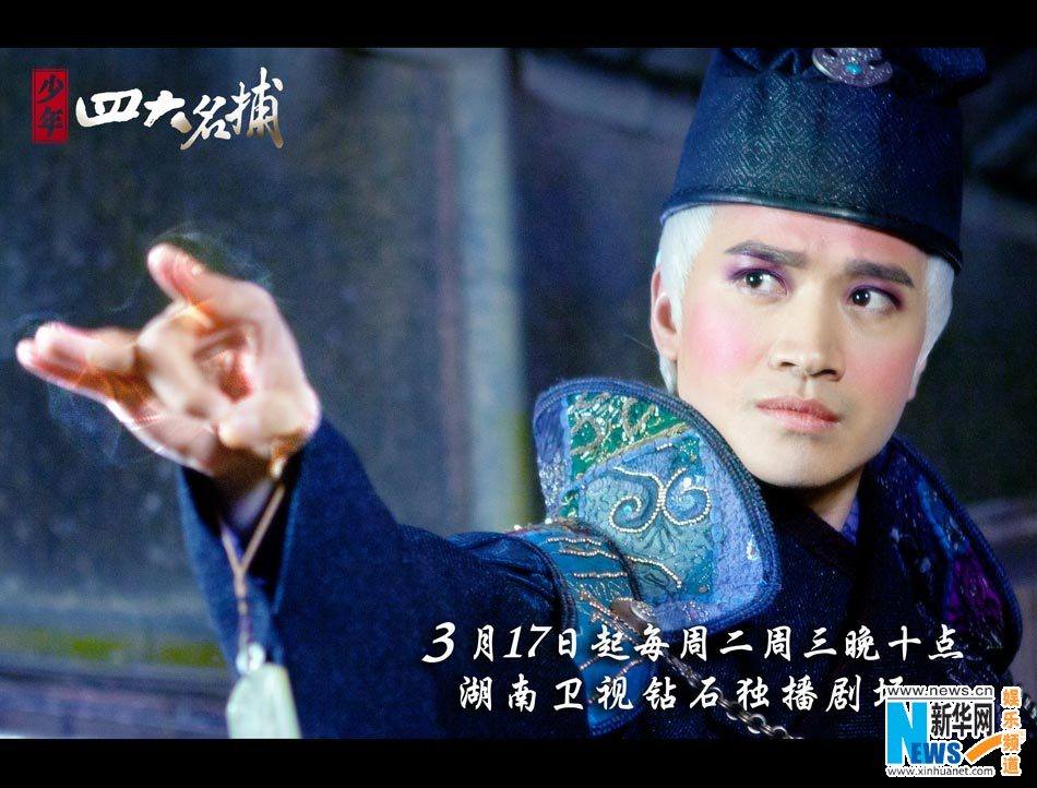 ตำนาน 4 ยอดมือปราบ 少年四大名捕 The Four 2013 ฉบับซีรี่ย์ part9