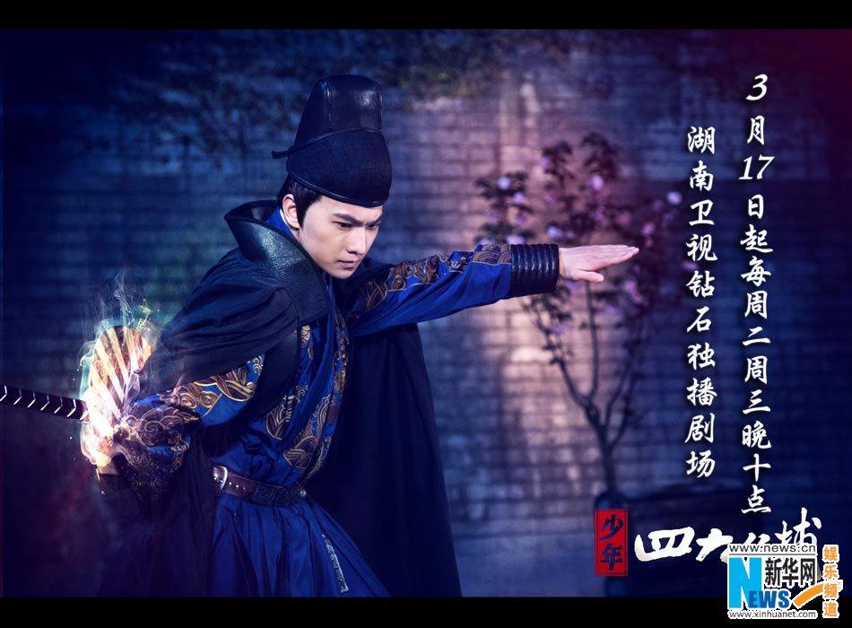ตำนาน 4 ยอดมือปราบ 少年四大名捕 The Four 2013 ฉบับซีรี่ย์ part9