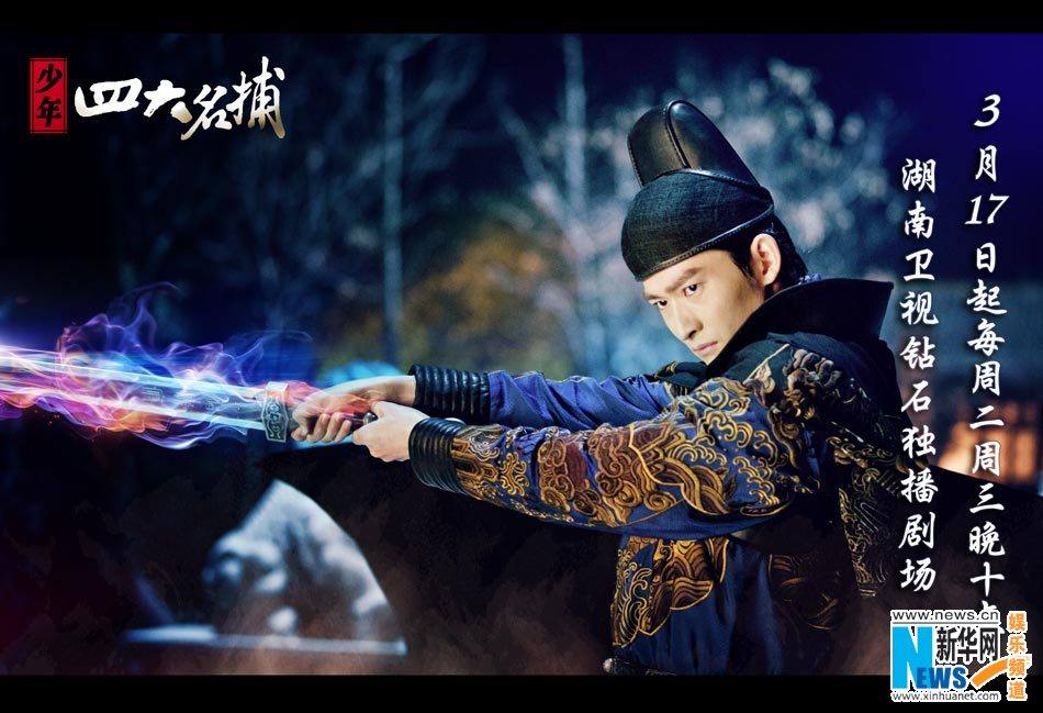 ตำนาน 4 ยอดมือปราบ 少年四大名捕 The Four 2013 ฉบับซีรี่ย์ part9