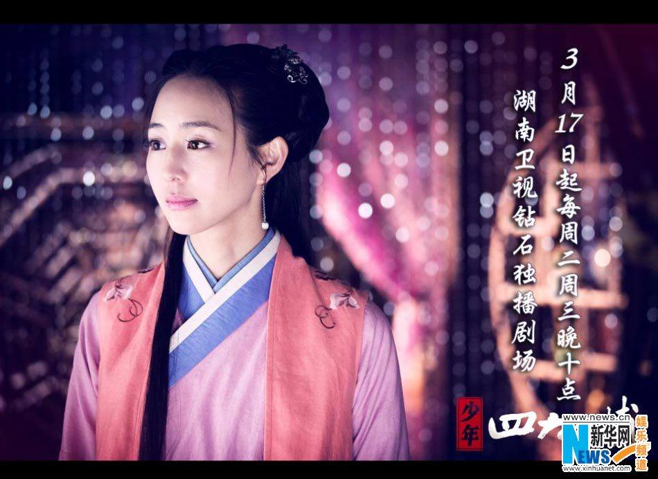 ตำนาน 4 ยอดมือปราบ 少年四大名捕 The Four 2013 ฉบับซีรี่ย์ part9