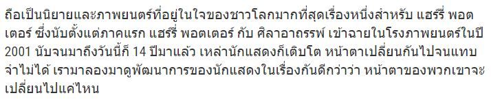 14 ปีผ่านมา เหล่านักเเสดงเเฮร์รี่ พ็อตเตอร์ จะมีหน้าตาเป็นอย่างไรกัน