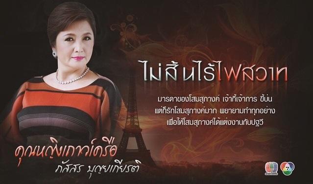 เเนะนำนักเเสดงละครเเรงเเห่งปี "ไม่สิ้นไร้ไฟสวาท" 17 มีนาคมนี้พบกัน!!