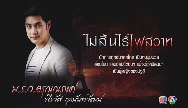 เเนะนำนักเเสดงละครเเรงเเห่งปี "ไม่สิ้นไร้ไฟสวาท" 17 มีนาคมนี้พบกัน!!