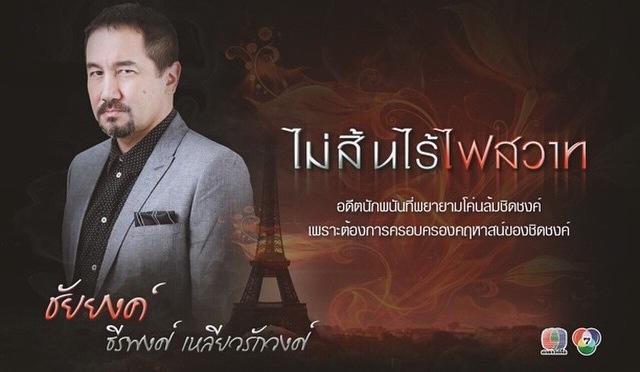 เเนะนำนักเเสดงละครเเรงเเห่งปี "ไม่สิ้นไร้ไฟสวาท" 17 มีนาคมนี้พบกัน!!