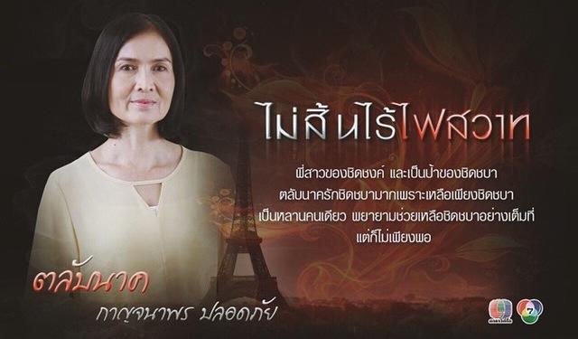 เเนะนำนักเเสดงละครเเรงเเห่งปี "ไม่สิ้นไร้ไฟสวาท" 17 มีนาคมนี้พบกัน!!