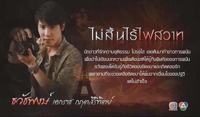 เเนะนำนักเเสดงละครเเรงเเห่งปี "ไม่สิ้นไร้ไฟสวาท" 17 มีนาคมนี้พบกัน!!