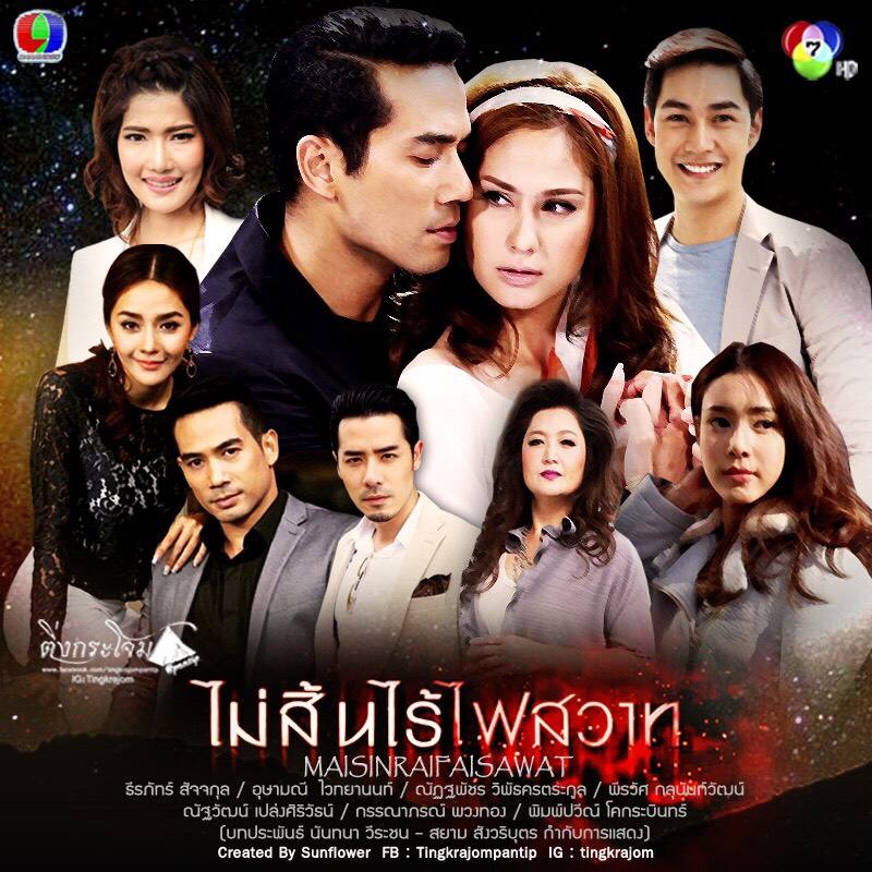 เเนะนำนักเเสดงละครเเรงเเห่งปี "ไม่สิ้นไร้ไฟสวาท" 17 มีนาคมนี้พบกัน!!