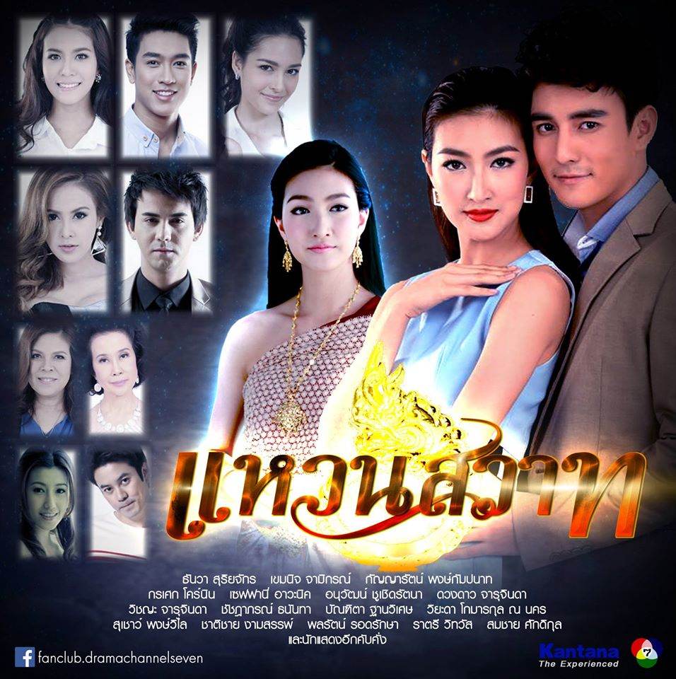 กรี๊ดดละครล็อตหน้าช่อง 7 เเซ่บเว่อร์เตรียมพบกับ นางชฎา ไม่สิ้นไร้ไฟสวาท และ แหวนสวาท!!