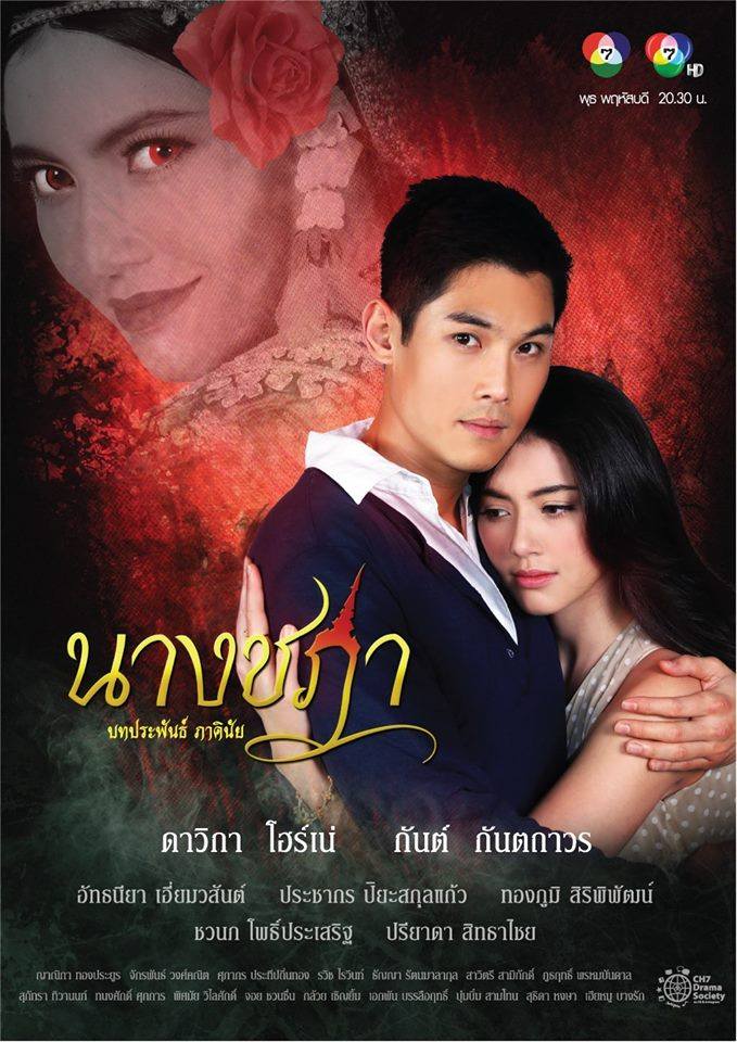 กรี๊ดดละครล็อตหน้าช่อง 7 เเซ่บเว่อร์เตรียมพบกับ นางชฎา ไม่สิ้นไร้ไฟสวาท และ แหวนสวาท!!