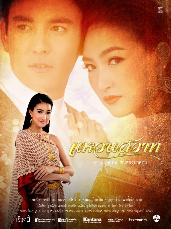 กรี๊ดดละครล็อตหน้าช่อง 7 เเซ่บเว่อร์เตรียมพบกับ นางชฎา ไม่สิ้นไร้ไฟสวาท และ แหวนสวาท!!
